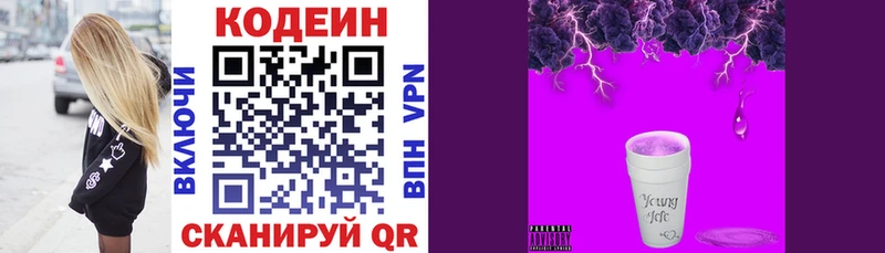 Кодеин напиток Lean (лин)  Курлово 